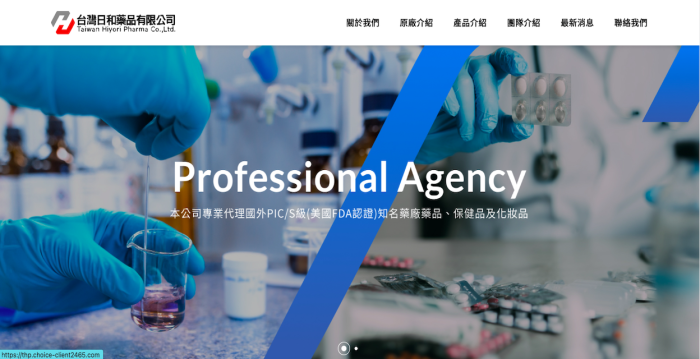 台灣日和藥品有限公司網頁設計作品
