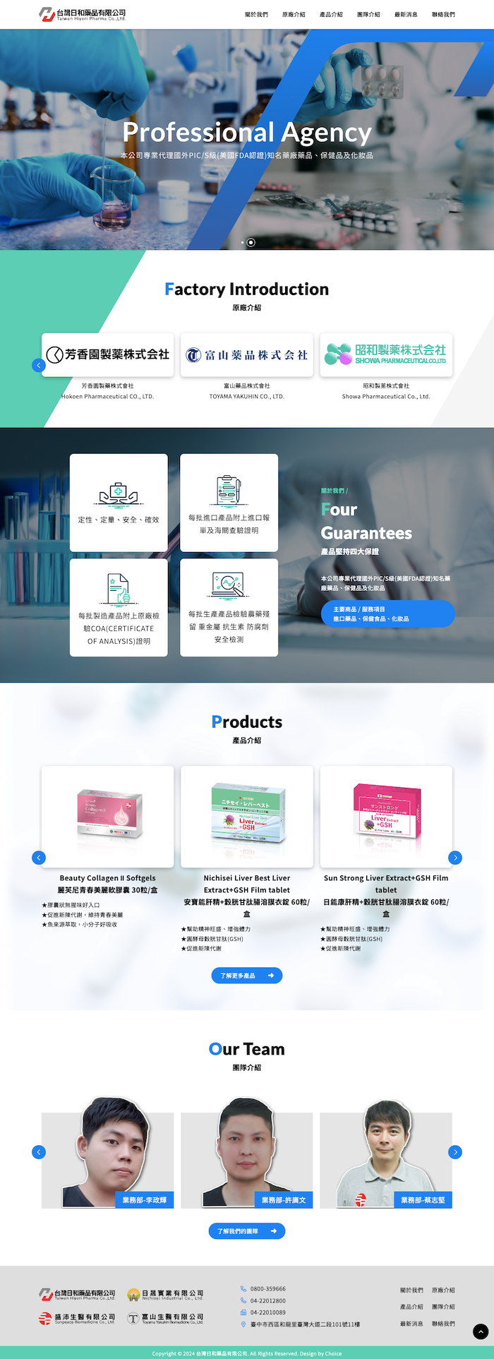 台灣日和藥品有限公司 網頁設計作品