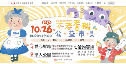 弘道老人福利基金會網頁設計作品