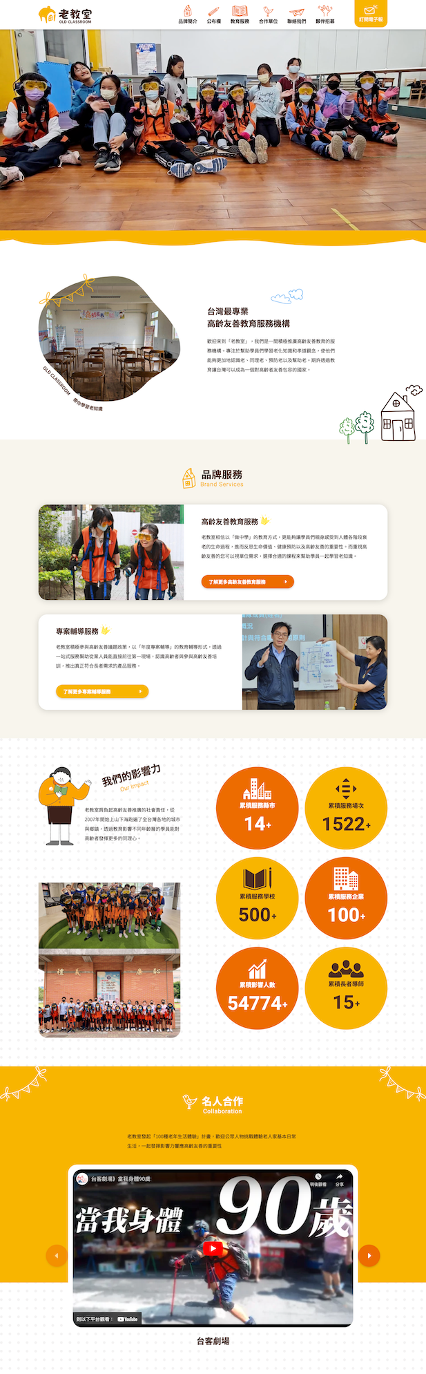 老教室-弘道老人福利基金 網頁設計作品