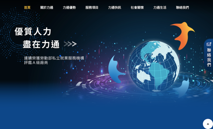 力通國際開發股份有限公司網頁設計作品