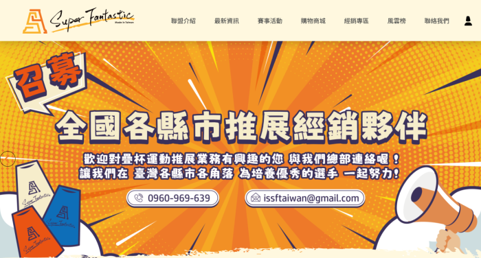 臺灣疊杯運動聯盟網頁設計作品