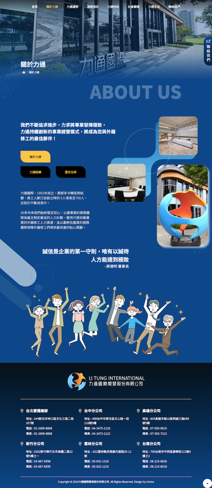 力通國際開發股份有限公司 網頁設計作品
