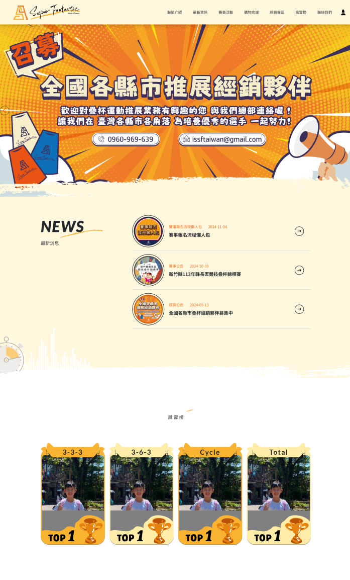 臺灣疊杯運動聯盟 網頁設計作品