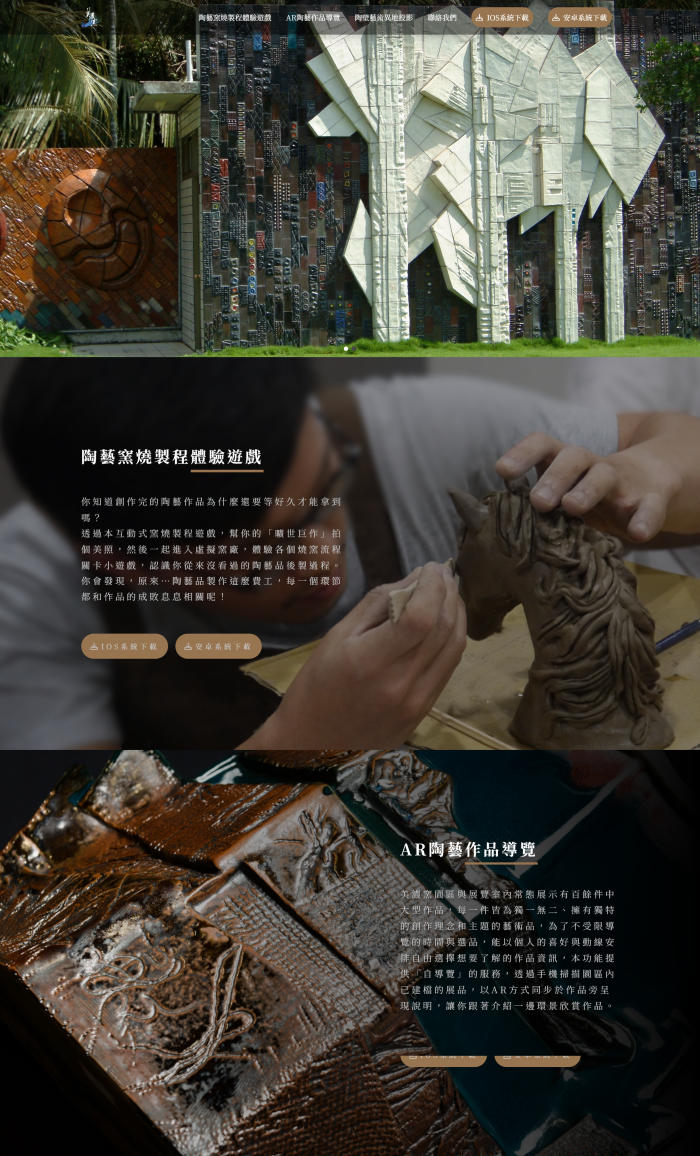 美濃窯文化藝術股份有限公司 網頁設計作品