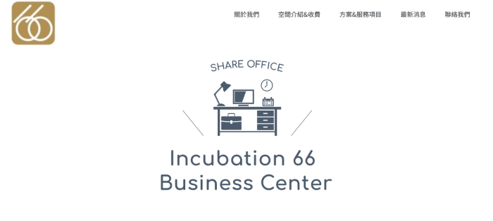 育成66商務中心網頁設計作品
