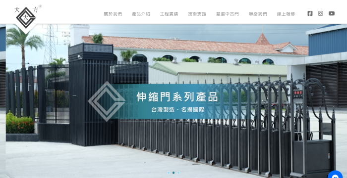 大方牌伸縮門網頁設計作品