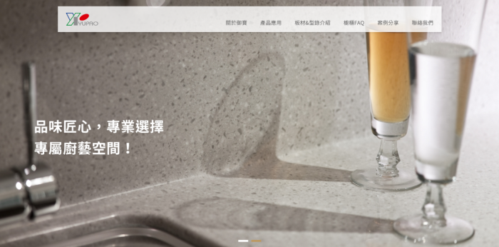 御寶系統櫥櫃股份有限公司網頁設計作品