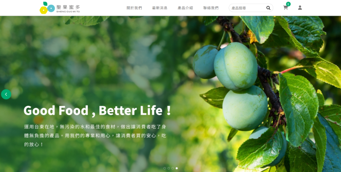 聖果蜜多股份有限公司網頁設計作品