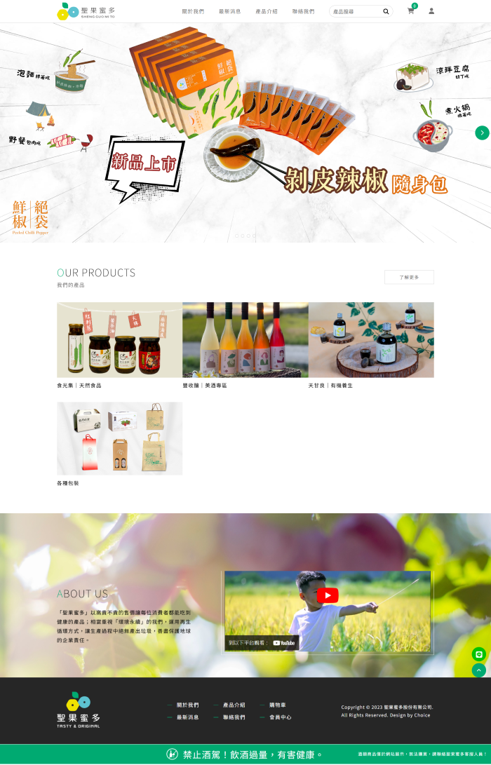聖果蜜多股份有限公司 網頁設計作品