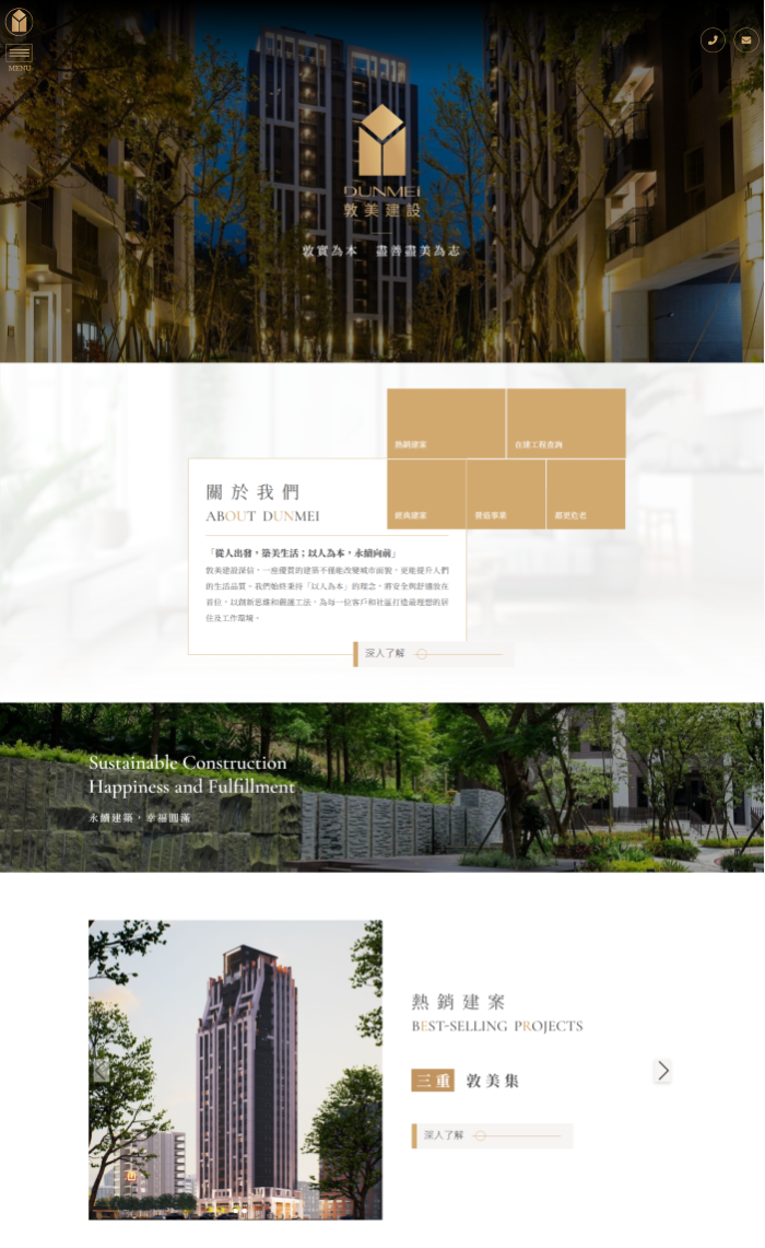 敦美建設 網頁設計作品