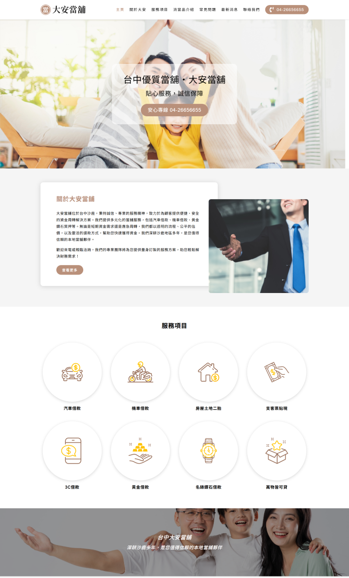 大安當舖 網頁設計作品