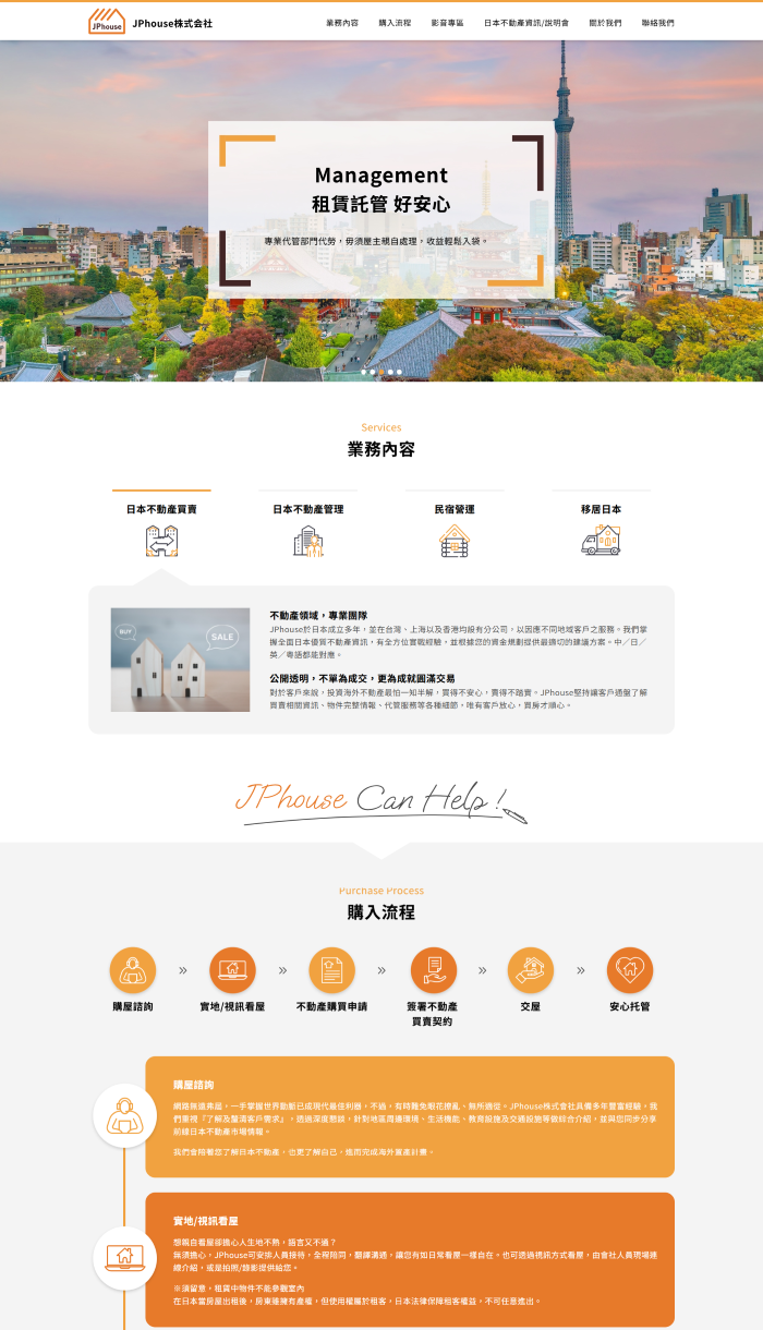 JPhouse株式會社 網頁設計作品