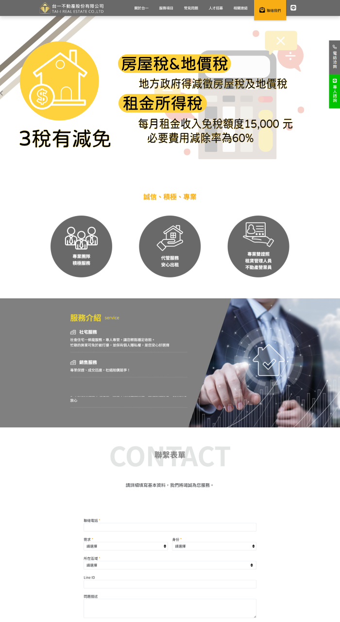 台一不動產股份有限公司 網頁設計作品