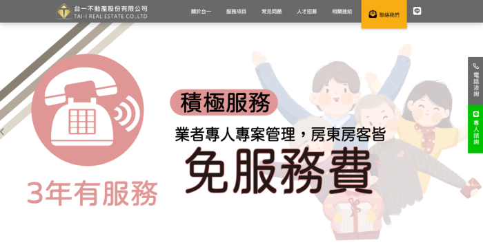 台一不動產股份有限公司網頁設計作品