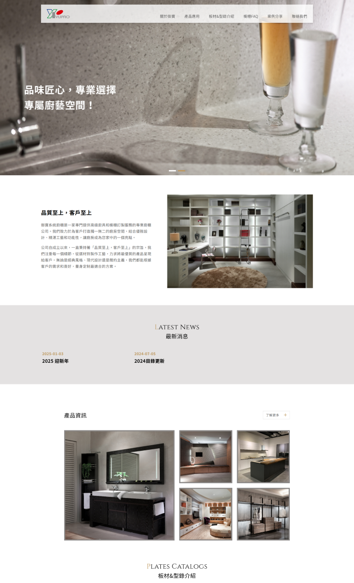 御寶系統櫥櫃股份有限公司 網頁設計作品