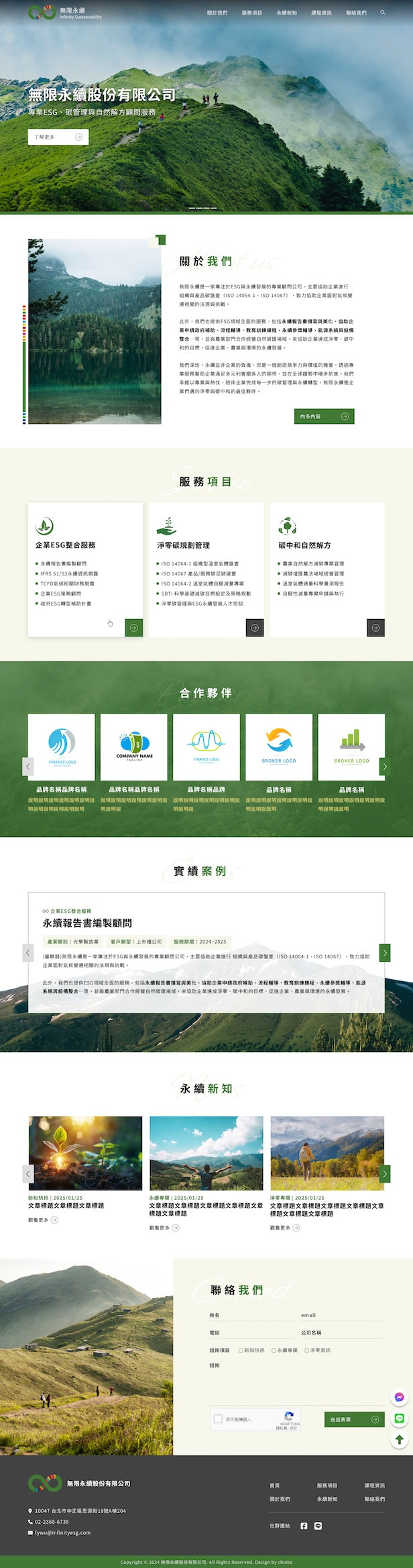無限永續股份有限公司 網頁設計作品