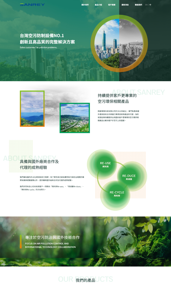 翔睿環境科技環保設備網站與SEO優化案例
