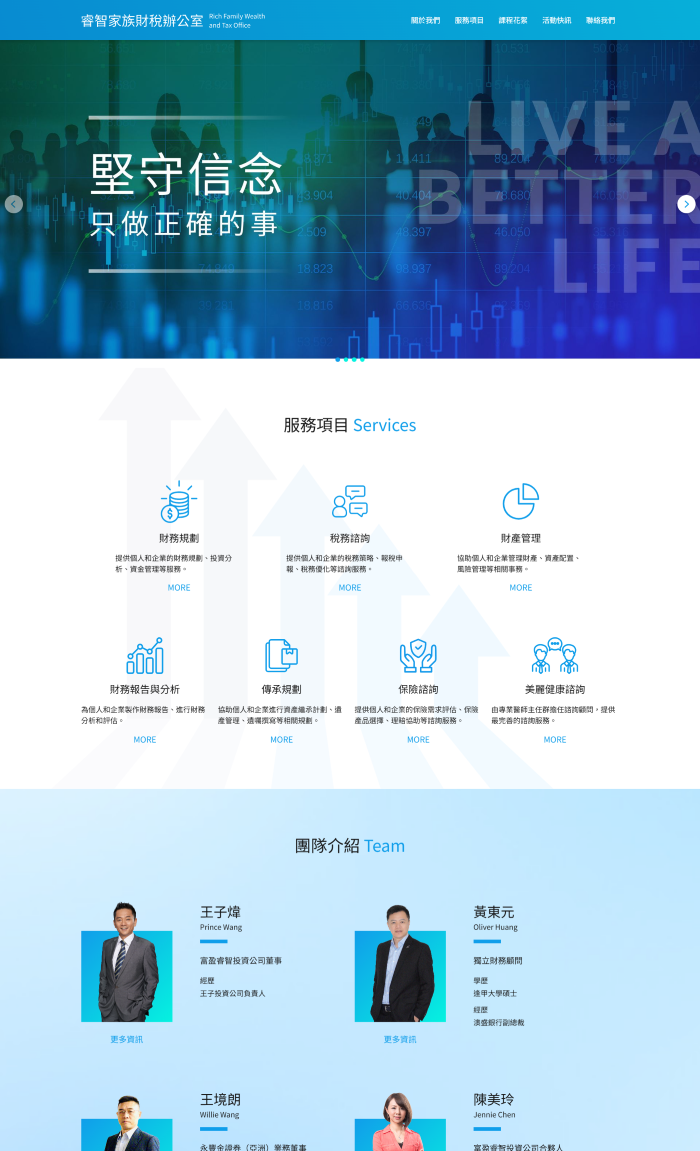 睿智家族財稅辦公室 網頁設計作品