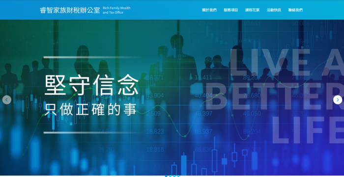 睿智家族財稅辦公室網頁設計作品