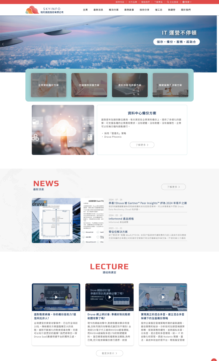 惟天資訊股份有限公司 網頁設計作品