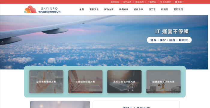 惟天資訊股份有限公司網頁設計作品