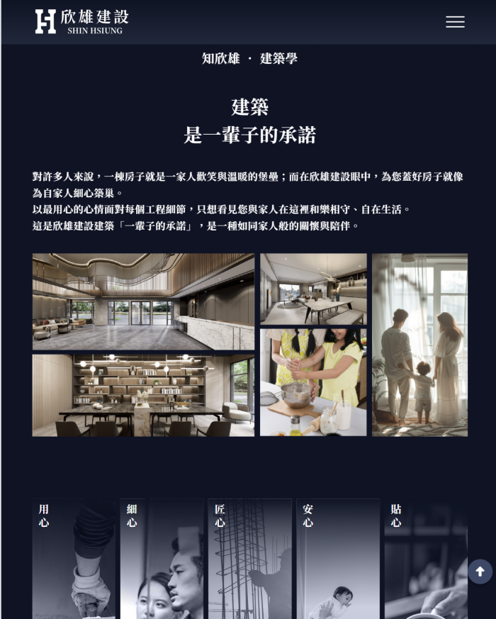 欣雄建設 網頁設計作品