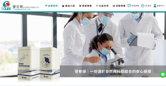 愛全育生技網頁設計作品