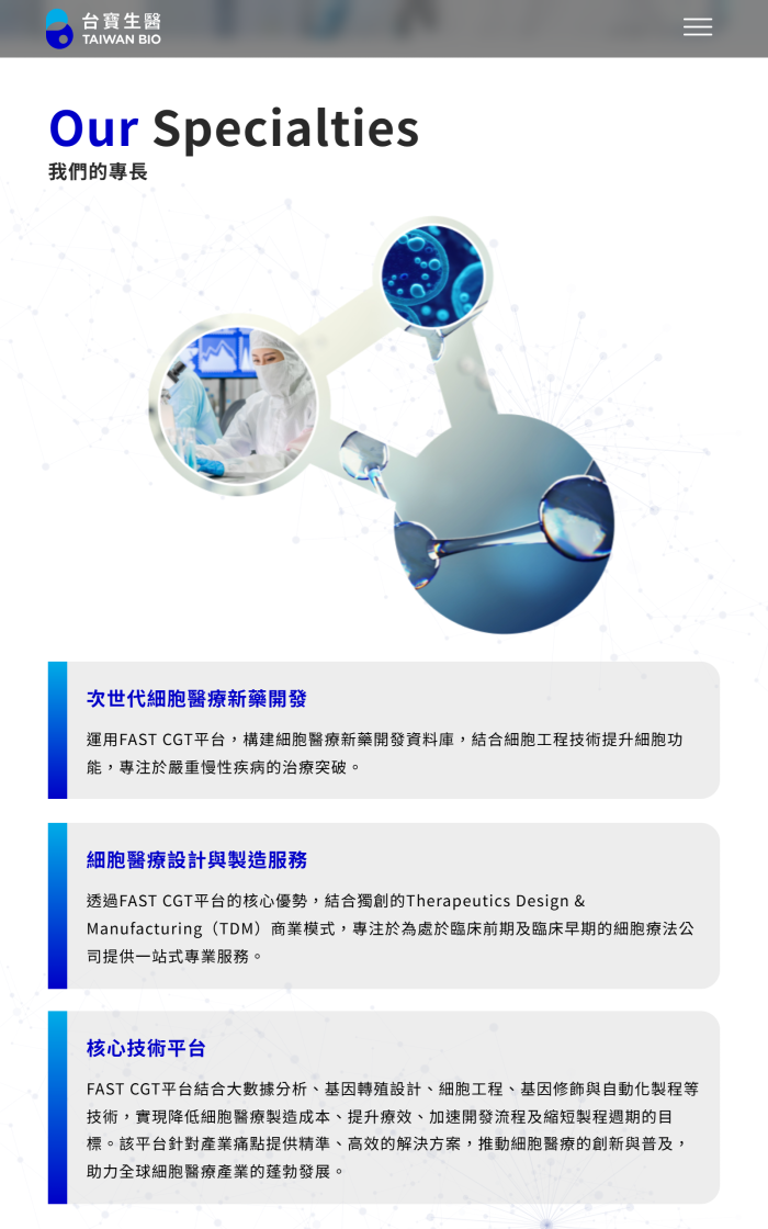 台寶生醫 網頁設計作品