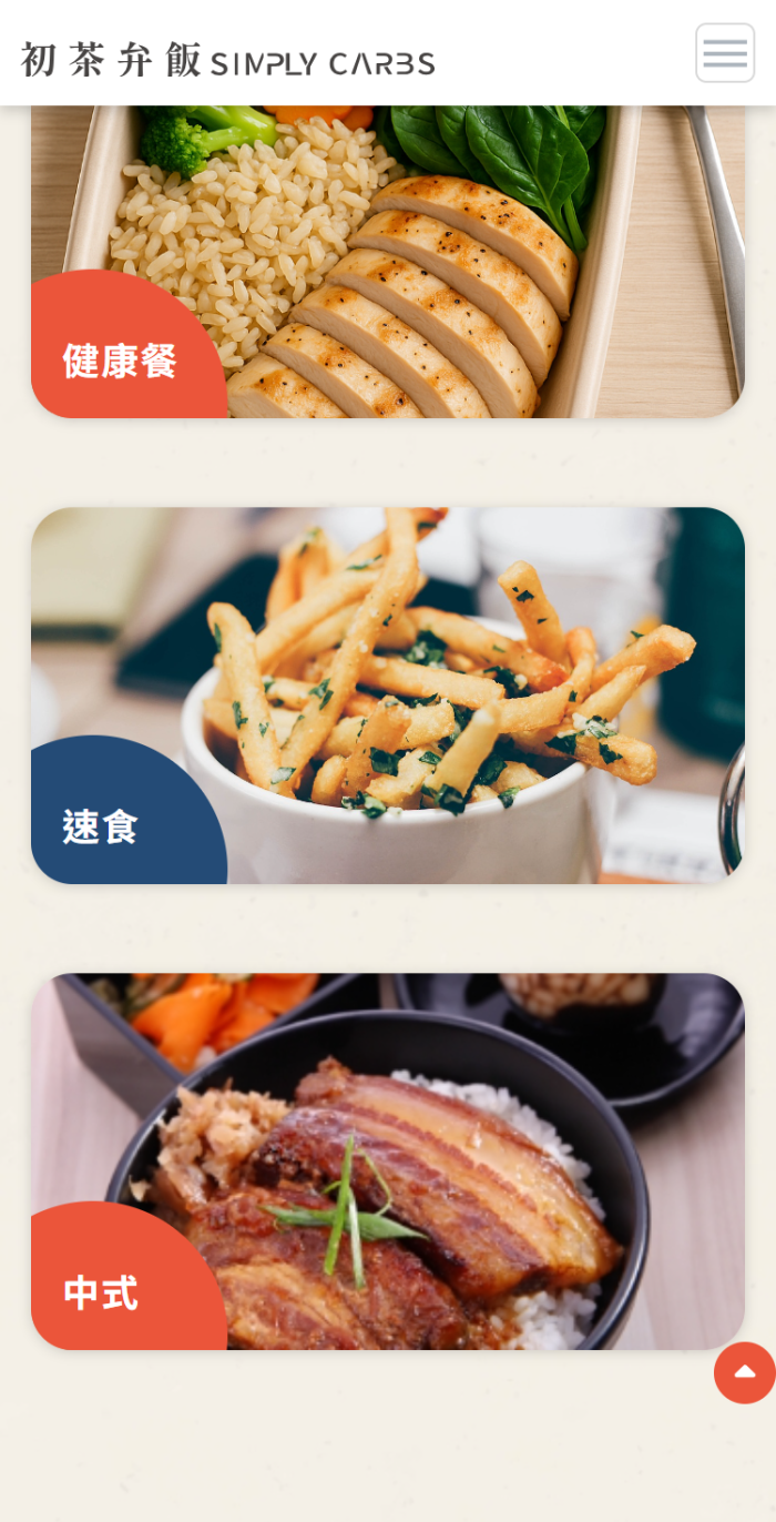 初茶弁飯 網頁設計作品