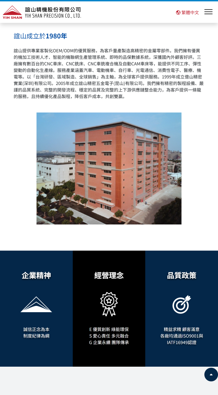 誼山精機股份有限公司 網頁設計作品