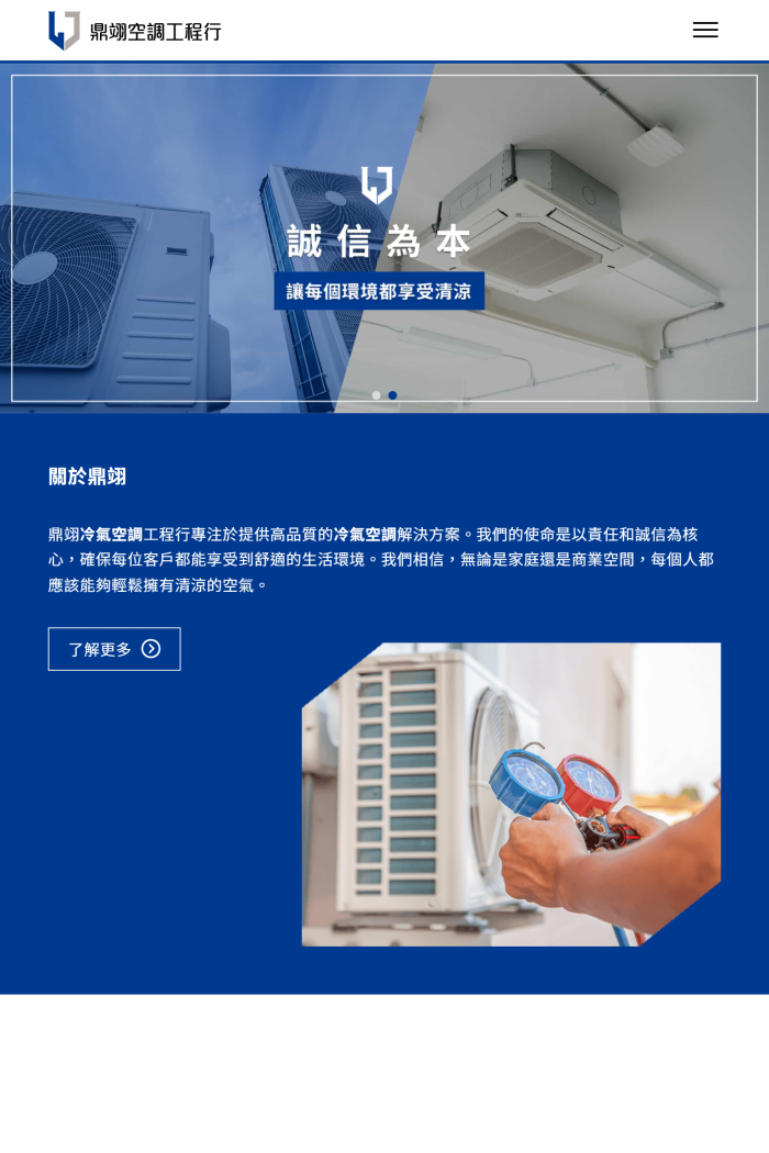 鼎翊冷氣空調工程行 網頁設計作品