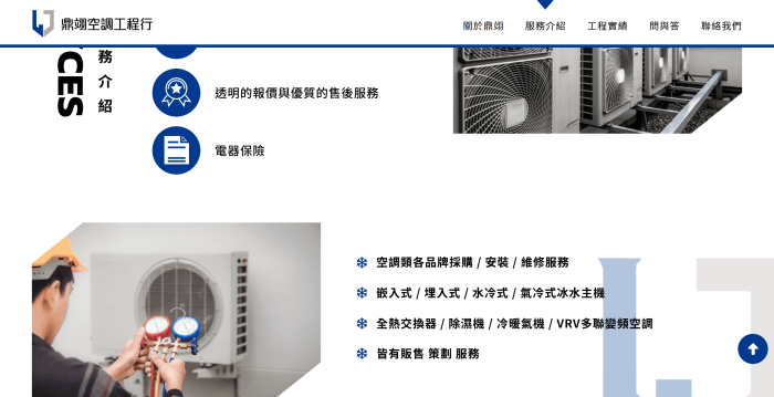 鼎翊冷氣空調工程行網頁設計作品
