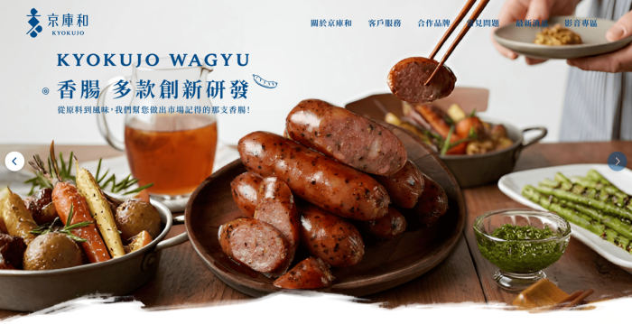 京庫和整合行銷網頁設計作品