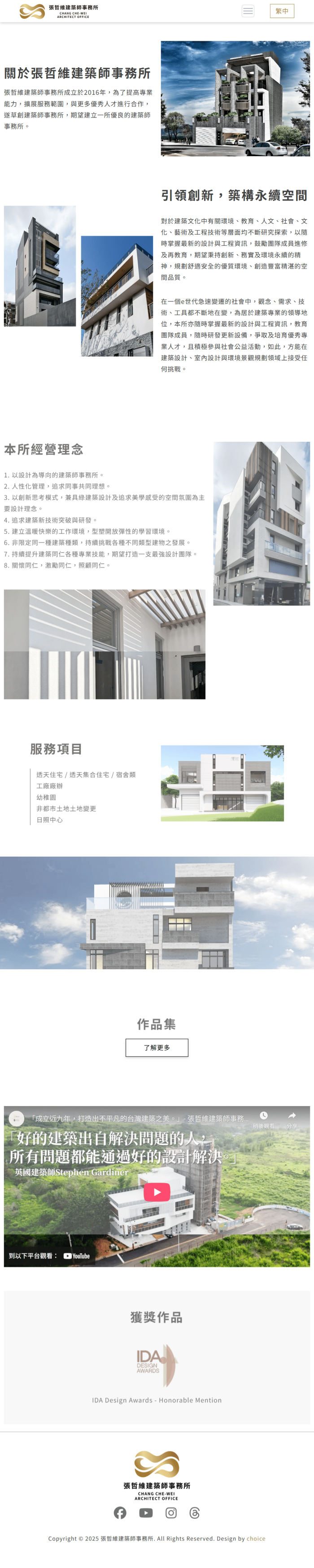 張哲維建築師事務所 網頁設計作品