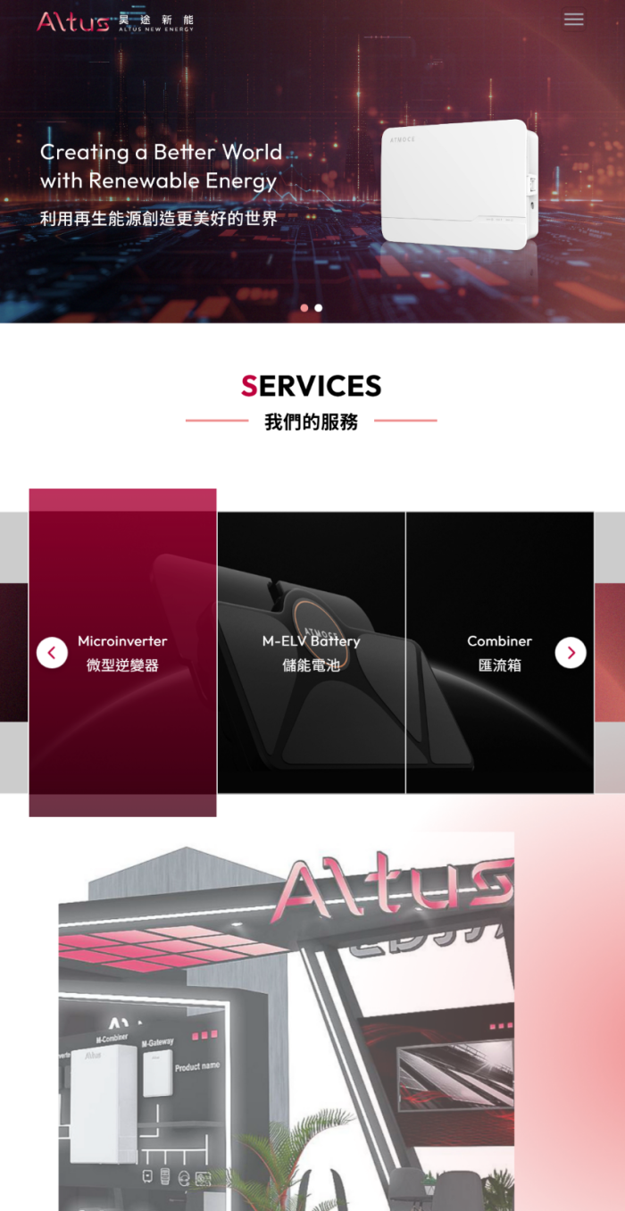 昊途新能股份有限公司 網頁設計作品
