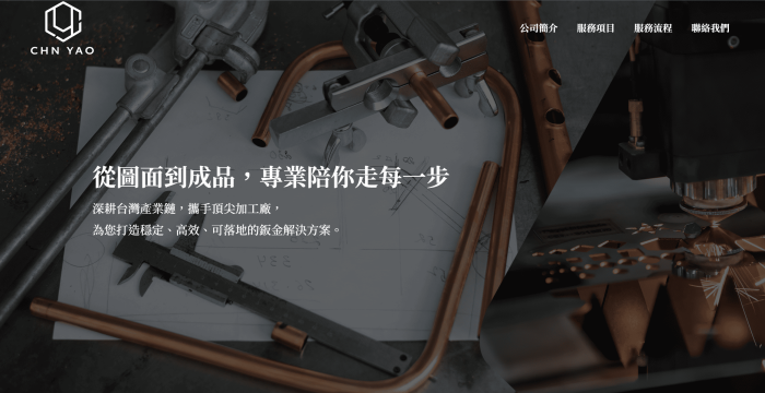 晟曜實業有限公司網頁設計作品