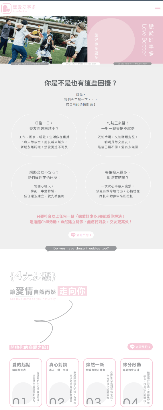 戀愛好事多 網頁設計作品