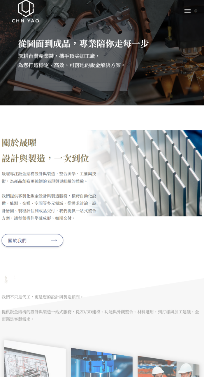 晟曜實業有限公司 網頁設計作品