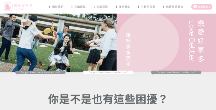 戀愛好事多網頁設計作品