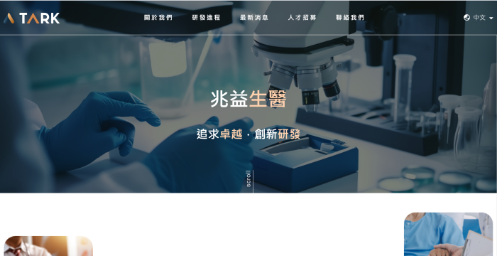 兆益生醫股份有限公司網頁設計作品