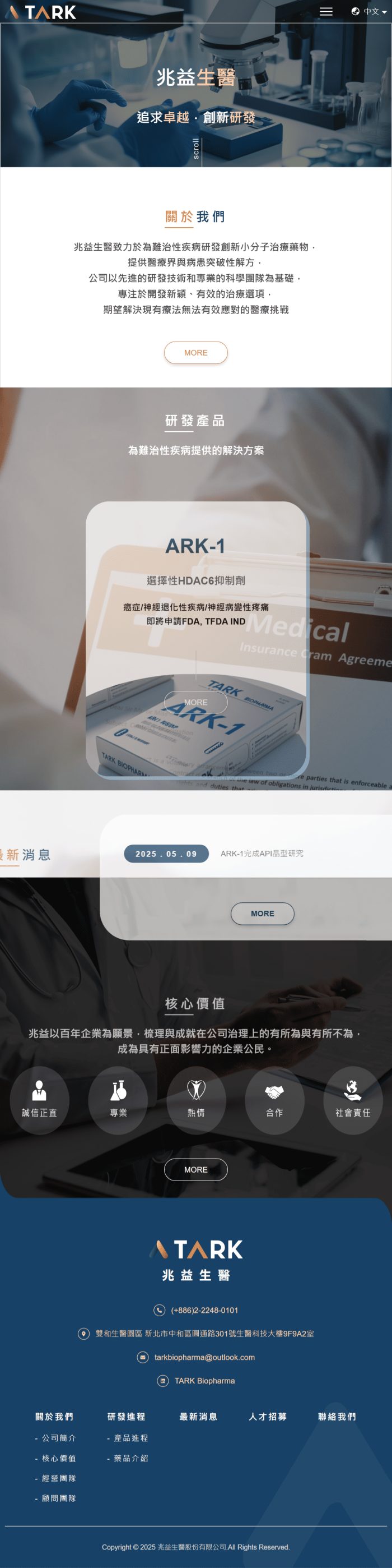 兆益生醫股份有限公司 網頁設計作品