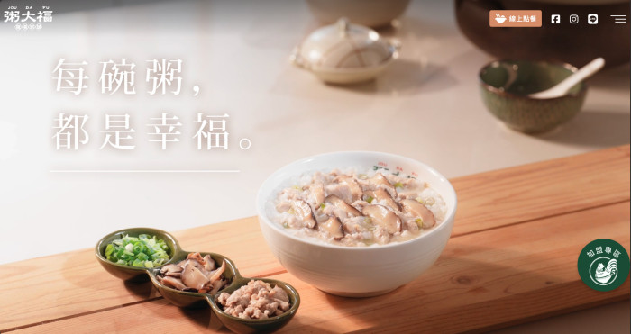 粥大福網頁設計作品