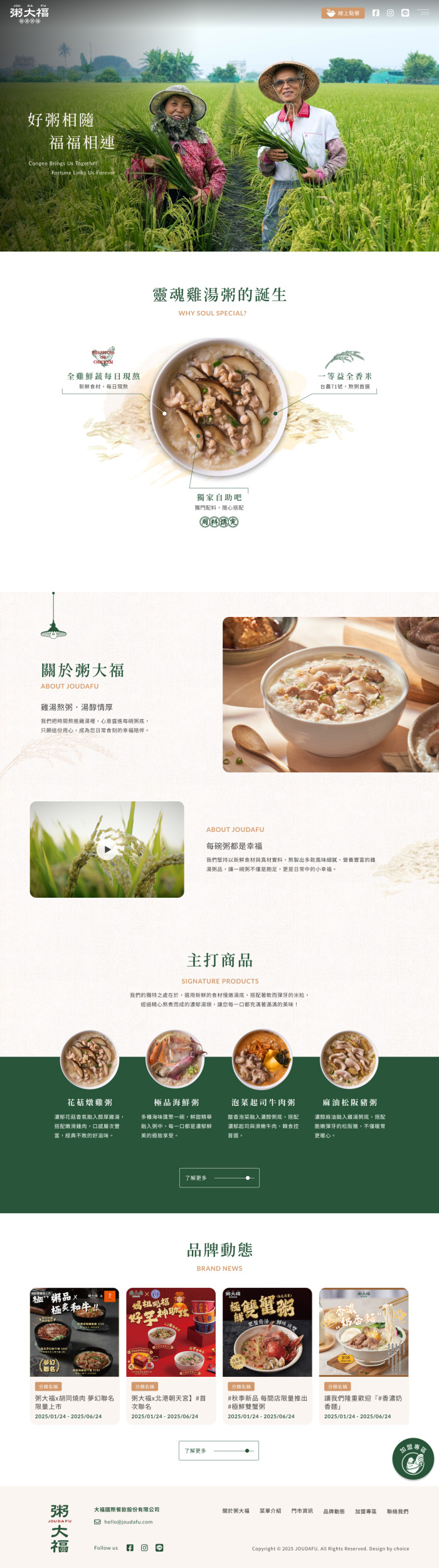 粥大福 網頁設計作品