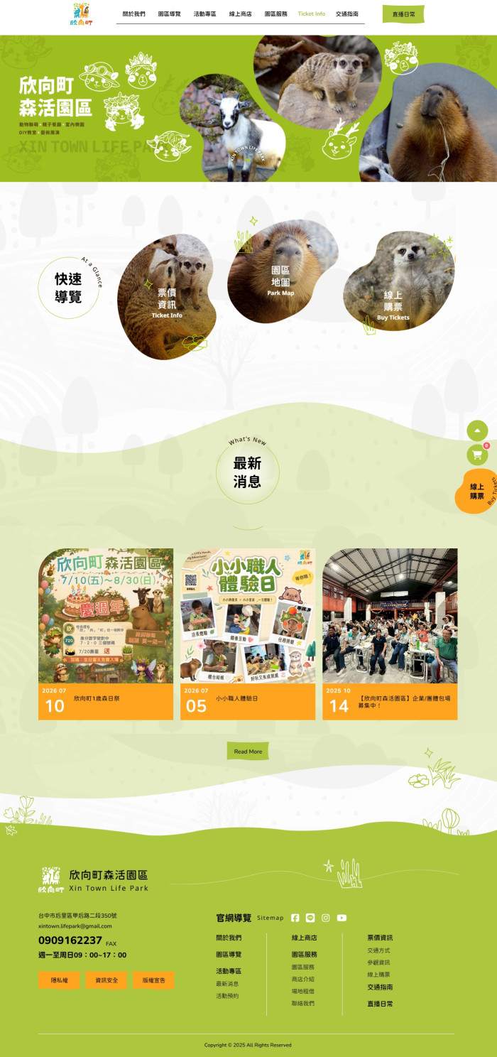 欣向町森活園區童趣品牌網站電腦版主視覺