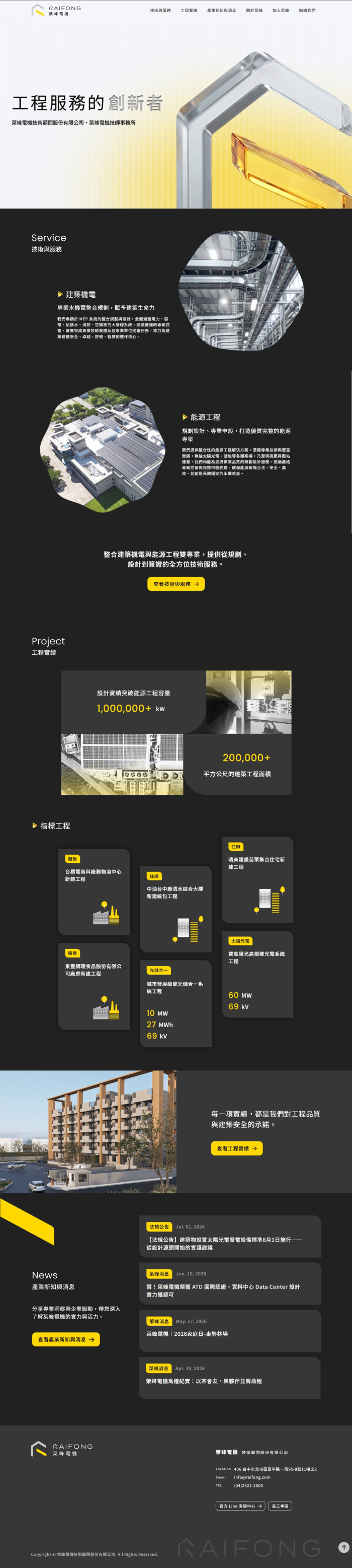 萊峰電機技術顧問企業網站電腦版畫面