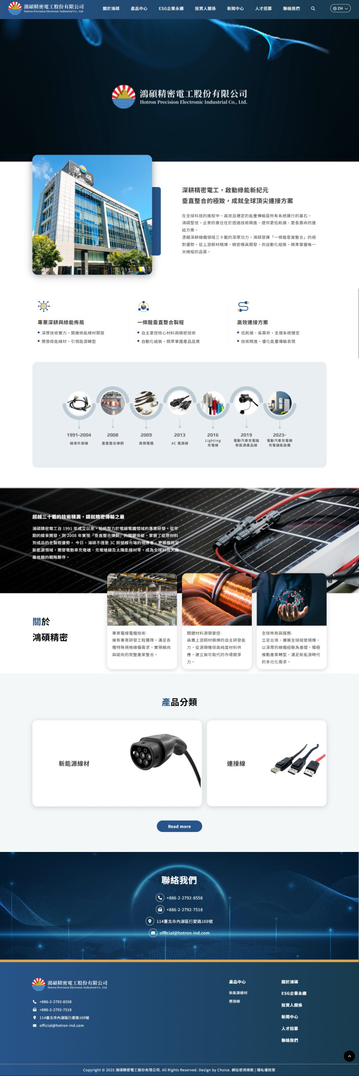 鴻碩精密電工電線電纜與新能源網站設計